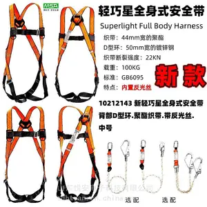 梅思安10212143新轻巧星全身式安全带背部D型环聚酯织带带反光丝中号新款单挂点安全带