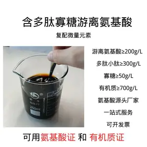氨基寡糖肽 含多肽 游离氨基酸 低氯 抗旱抗逆 农用作物水溶肥 复配大中微元素