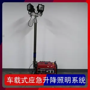 车载式应急升降照明系统 规格1.5 电压DC12V 防护等级IP65