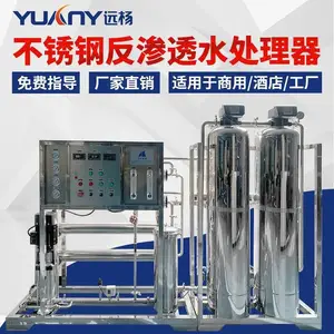 工业直饮水设备 生活饮用水处理设备 大型ro反渗透水处理过滤器