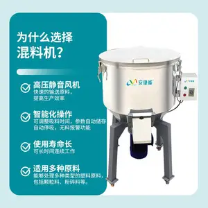 混料机安捷能塑料颗粒混料机不锈钢材质不是生锈拌料混料方便