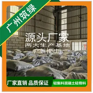 筑绿A型轻集料混凝土lc5.0 干拌30kg实心砌块地面找平屋面找坡保温