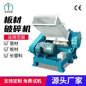 塑料门窗板材粉碎机破碎机PVC板材粉碎机管材破碎机托盘破碎机