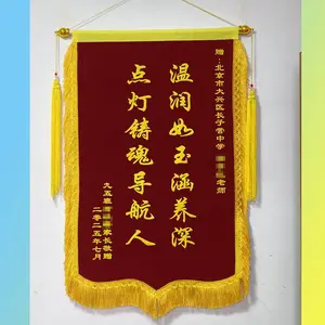 培训班老师锦旗 明黄须穗 雅致加厚绒面 学生家属礼敬佳品