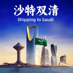 沙特电商沙特物流瑜伽球空运多少钱