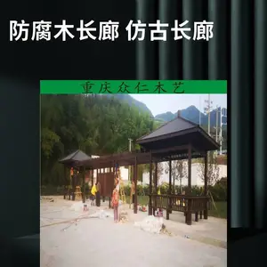 防腐木长廊设计安装