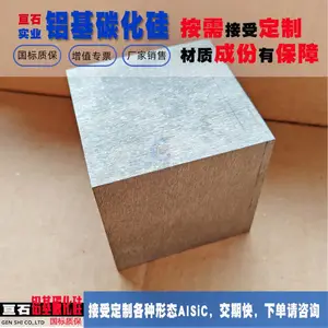 17vol.%SiC/Al铝基碳化硅AlSiC-17铝基硅复合材料17%SiC板棒工件