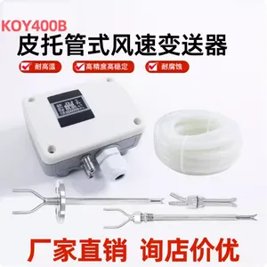 铠欧亚皮托管式高精度耐腐蚀风速变送器KOY400B 分体式厂家正品