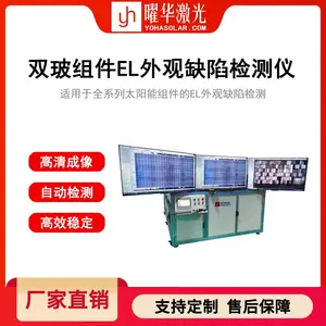光伏在线双玻组件 EL 外观缺陷检测仪 产线专用内外观一体化检测设备