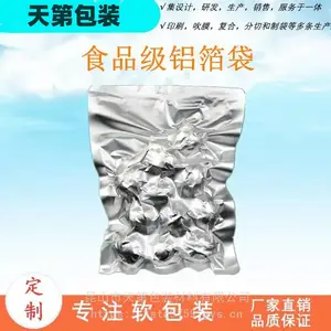 食品保鲜铝箔袋 天第定制三边封铝袋 抽真空生产厂家