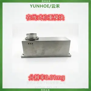 YUNHOE/云禾分辨率0.01mg高精密称重感应模块点胶称重电池液称重