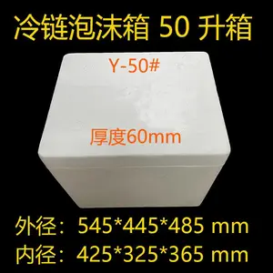 50升加厚泡沫箱冷链物流箱生物医药箱生鲜配送箱