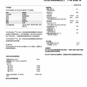 ����TECHNOMELT PA 652 N��ѹע�ܾ��������۽���������