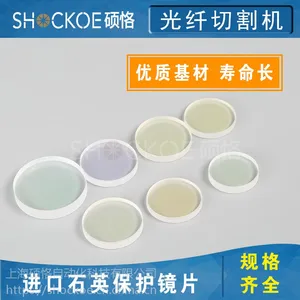 激光切割机保护镜片 金属切割焊接机 准直聚焦镜 大族28*4