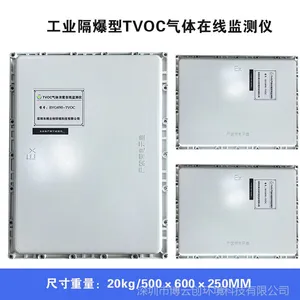 博云创工业车间防爆TVOC检测仪/废气排放TVOC气体浓度监测仪