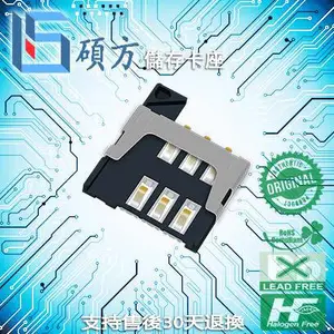 硕方 新品推-拉式MICRO SIM卡座 SMO-1504