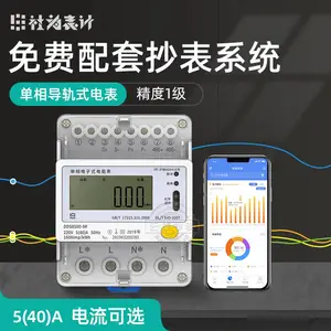 社为表计单相220V导轨式智能互联网微型电能表+远程抄表系统 RS485电表