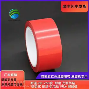 替代日东923s 铁氟龙纯膜胶带 红色胶带 淋膜机胶带