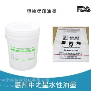 编织袋水性油墨 塑料水性油墨 耐高温水性油墨 中之星色彩