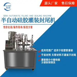 【广州彩辰】半自动硅胶灌装封尾机 连排软管灌装封尾机