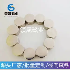 径向磁铁15X4霍尔芯片 钕铁硼 磁钢***磁吸铁石
