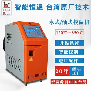 水循环模温机 宏赛350度油温机 导热油加热装置