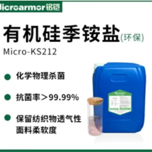 产地直销有机硅季铵盐抗菌剂KS212纺织发泡抗菌杀菌消毒剂