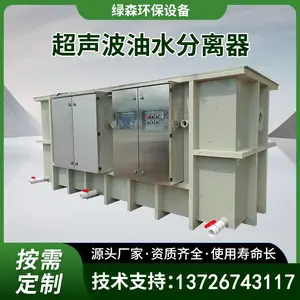 供应工业隔油设备 超声波油水分离器 绿森环保含油污水处理设备