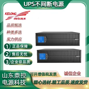 KELONG科华UPS不间断电源KR1110-J 机架式10KVA/9000W