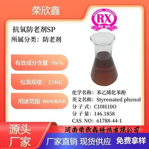 河南荣欣牌抗氧防老剂SP生产销售