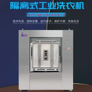医院双扉隔离式洗脱机 海豚洁净服洗衣机 大型洗衣房设备