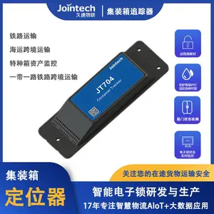 集装箱在途运输监管定位追踪器集装箱箱体主资产管理
