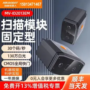 海康机器人MV-ID2013EM工业读码器固定式二维条码扫码器