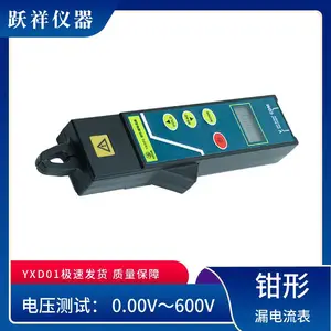 钳形漏电流表 YXD01 数据保持 数据存储 数据查阅等功能