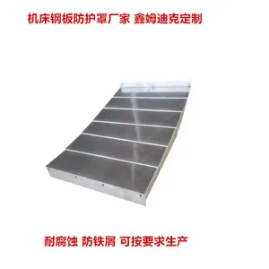 鑫姆迪克机床导轨防护板 1160Y轴钢板防护罩 按要求定制
