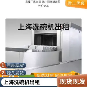 临时洗碗机租赁、展会洗碗机出租、宴会洗碗机租赁、工地食堂洗碗中型后厨定制全新机型上门维保节水省电虞哲