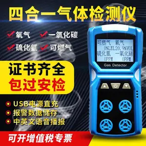 扬帆气体检测仪四合一有害煤氨氧仪便携式可燃气体探测报警器