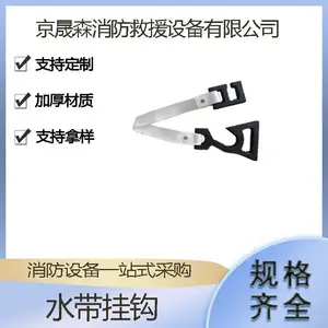 应急灭火水带挂钩消防器材新式包布挂钩水管悬挂器固定钩