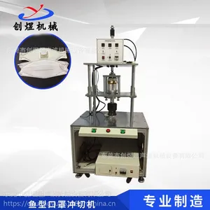 供应优质鱼型口罩机异型口罩机器设备 创煜半自动鱼形冲切机
