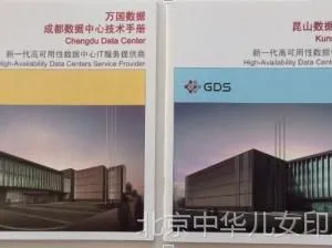 北京特种纸印刷厂