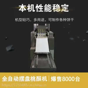 厂家直供全自动摆盘桃酥机 桃酥点心机 托盘式桃酥机多少钱