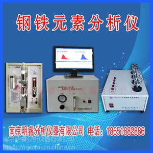 供应金属构件零件分析仪 明睿MR-CS-2F型