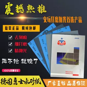德国勇士砂纸80#-7000#琥珀佛珠玉石翡翠红木汽车首饰镜面抛光干湿两用水砂纸