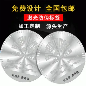 源头工厂印刷数码防伪标签全息激光防伪标签定制 镭射标定做