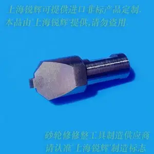 成型钻石修正器Φ10*45*55°*R0.5(砂轮端面修正专用)