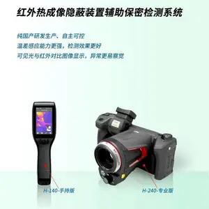 红外热成像隐蔽装置辅助检测系统 信息安全检测仪器