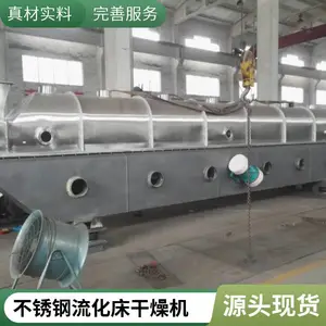 直线振动流化床干燥机 食品颗粒干燥设备 可定制上门调试