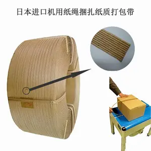 环保纸质打包带纯牛皮纸打包带可降解打包带出口贸易专用捆扎带