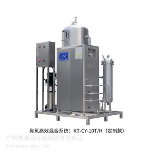 供应纯净水饮用水专用-臭氧高效混合系统-KT-CY-10T/H(定制款)