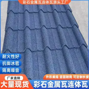 彩麟彩石瓦加长大瓦可定制828.840大瓦彩石金属瓦